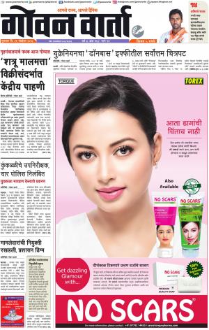 GOAN VARTA cover image