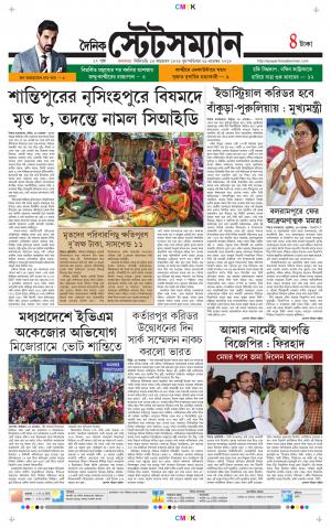 Dainik-Statesman cover image