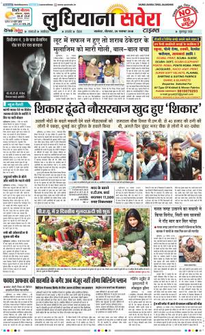 Ludhiana Savera cover image