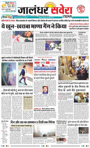 Jalandhar Savera cover image