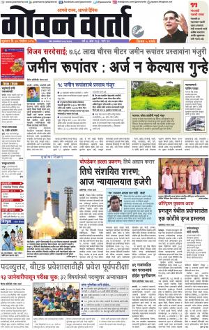 GOAN VARTA cover image