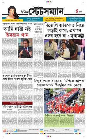 Dainik-Statesman cover image