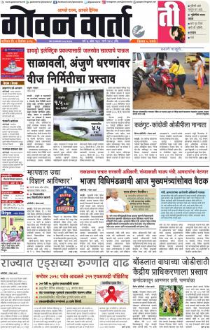 GOAN VARTA cover image