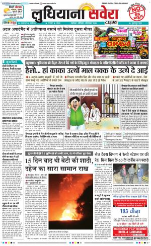 Ludhiana Savera cover image