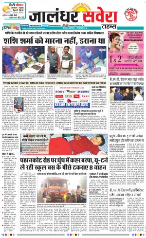 Jalandhar Savera cover image
