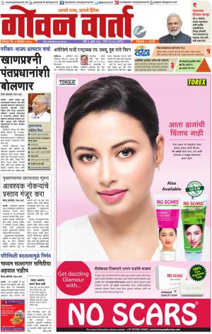 GOAN VARTA cover image