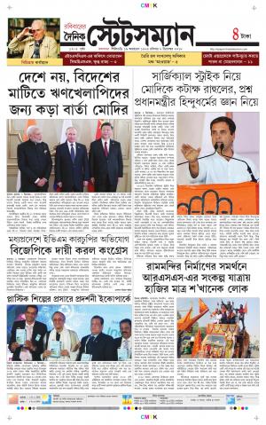 Dainik-Statesman cover image