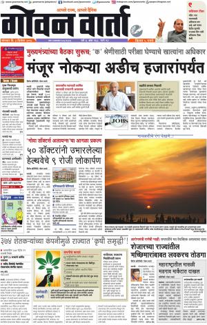 GOAN VARTA cover image