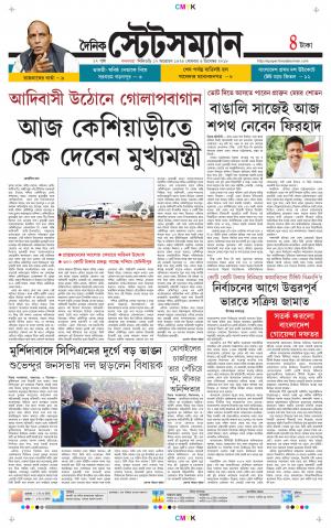 Dainik-Statesman cover image