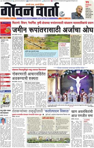 GOAN VARTA cover image