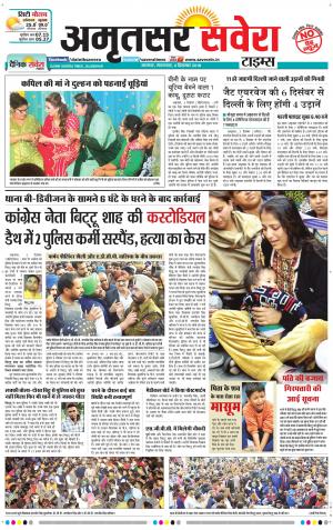 Amritsar Savera cover image