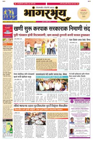 BHAANGARBHUIN cover image