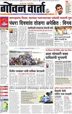GOAN VARTA cover image