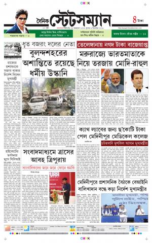 Dainik-Statesman cover image