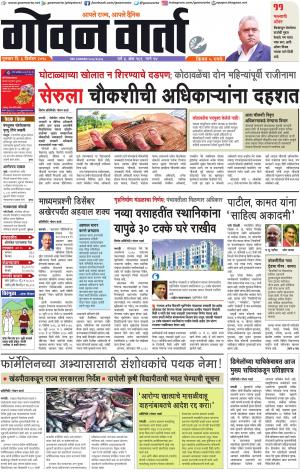 GOAN VARTA cover image