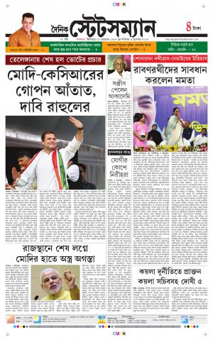 Dainik-Statesman cover image