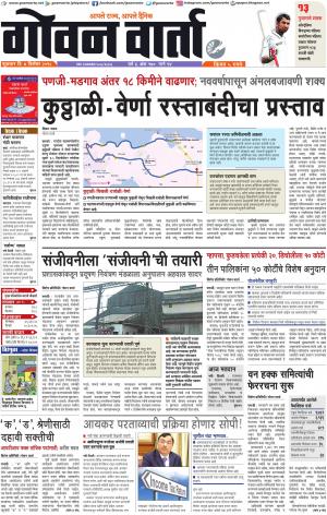 GOAN VARTA cover image