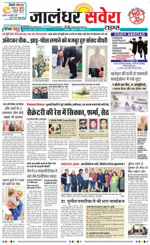 Jalandhar Savera cover image