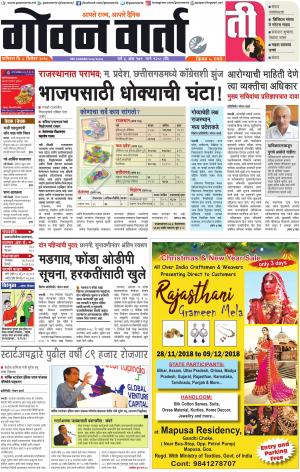 GOAN VARTA cover image