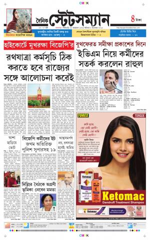 Dainik-Statesman cover image