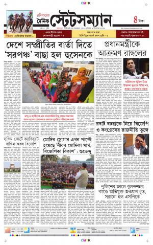 Dainik-Statesman cover image