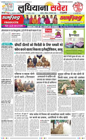 Ludhiana Savera cover image
