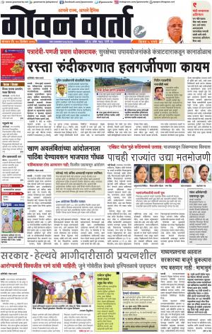 GOAN VARTA cover image