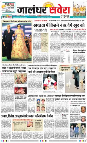 Jalandhar Savera cover image