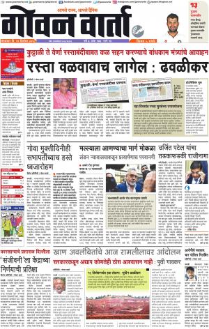 GOAN VARTA cover image