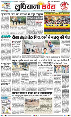 Ludhiana Savera cover image