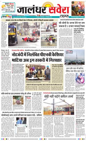 Jalandhar Savera cover image