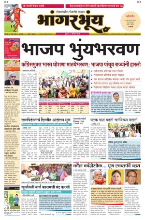 BHAANGARBHUIN cover image