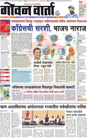 GOAN VARTA cover image