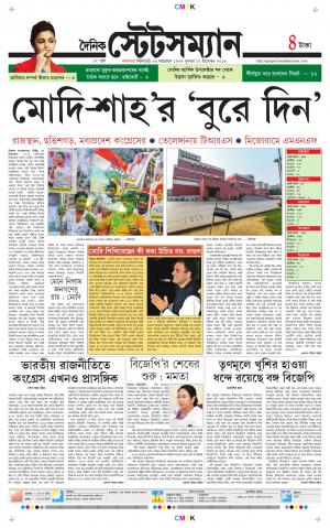 Dainik-Statesman cover image