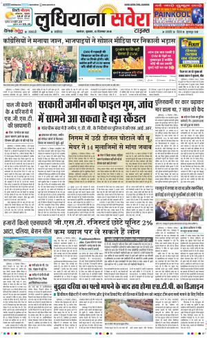 Ludhiana Savera cover image
