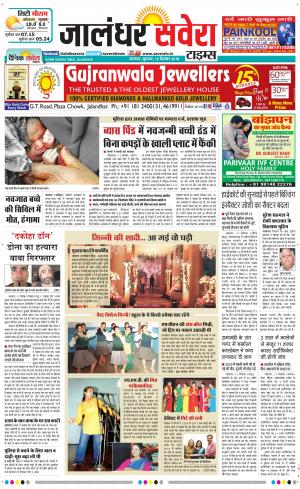 Jalandhar Savera cover image