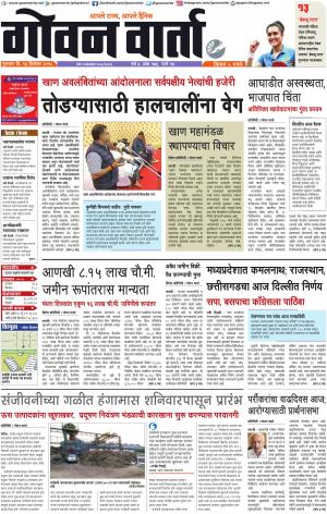 GOAN VARTA cover image
