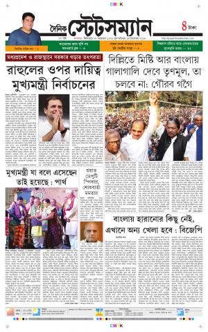 Dainik-Statesman cover image