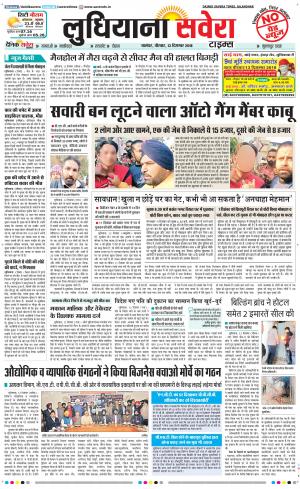 Ludhiana Savera cover image