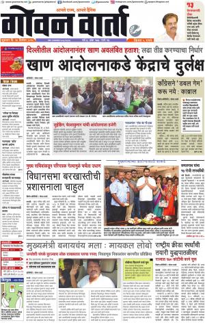 GOAN VARTA cover image