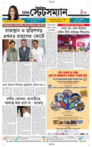 Dainik-Statesman cover image