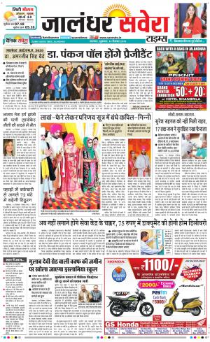 Jalandhar Savera cover image