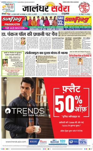 Jalandhar Savera cover image