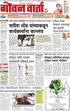 GOAN VARTA cover image