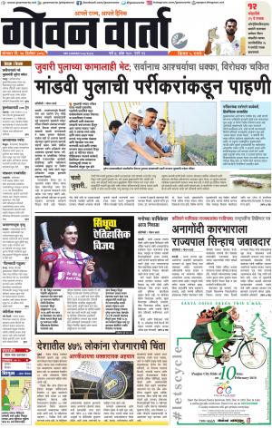 GOAN VARTA cover image