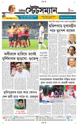 Dainik-Statesman cover image