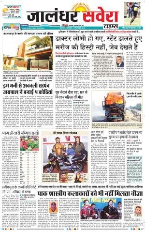 Jalandhar Savera cover image