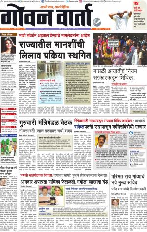 GOAN VARTA cover image