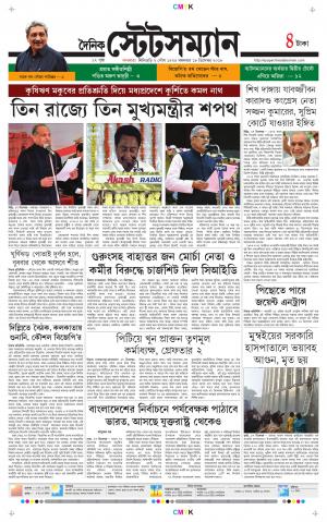 Dainik-Statesman cover image