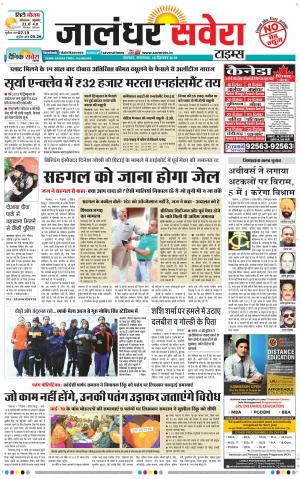 Jalandhar Savera cover image